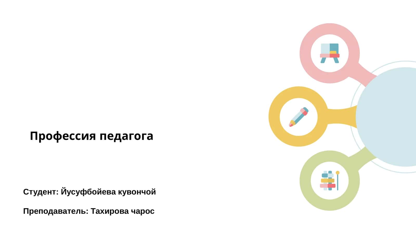 Профессия педагога