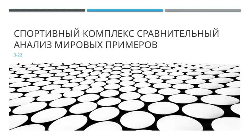 Спортивный комплекс