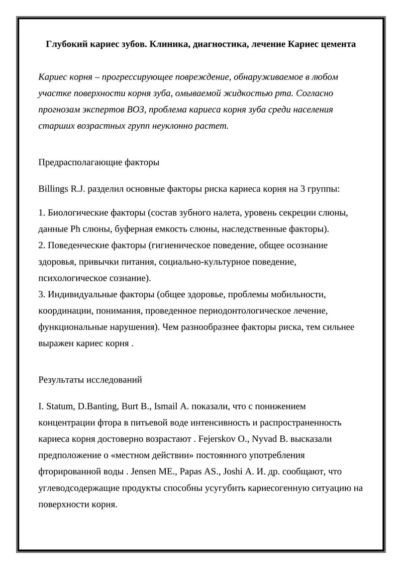 Кариес корня зуба