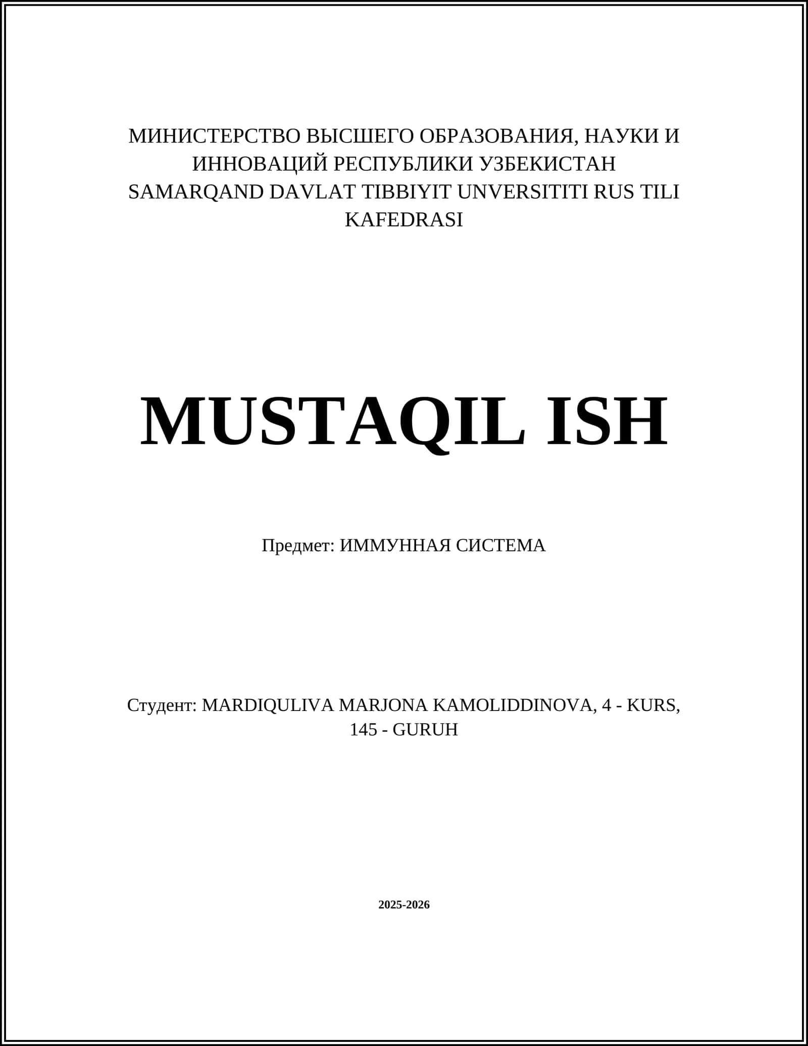 ИММУННАЯ СИСТЕМА