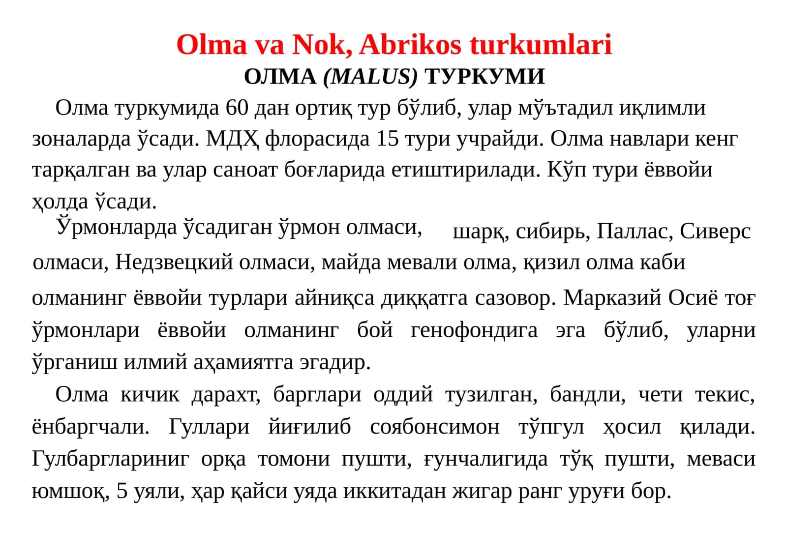 ОЛМА(MALUS)ТУРКУМИ