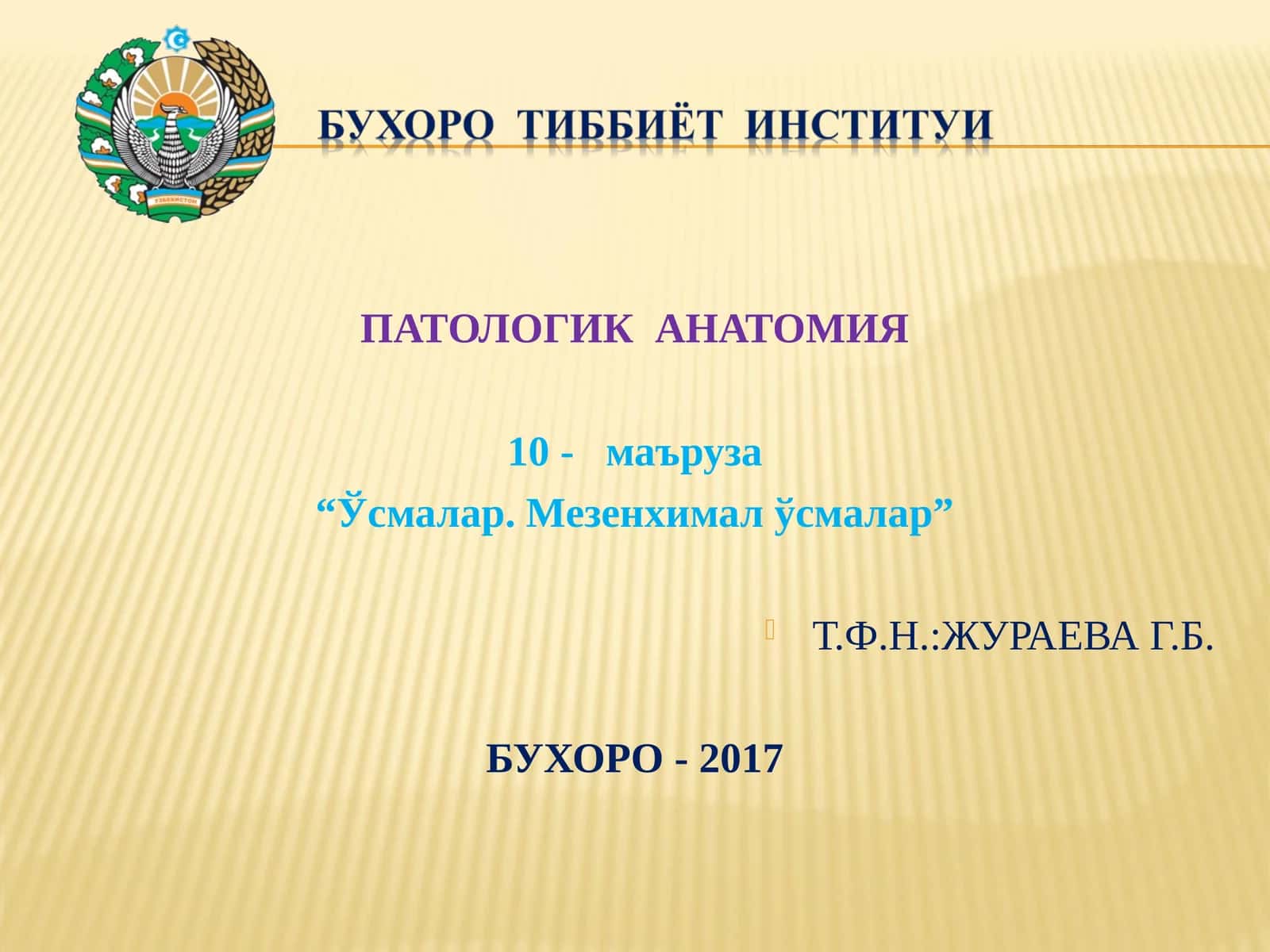 Ўсмалар. Мезенхимал ўсмалар