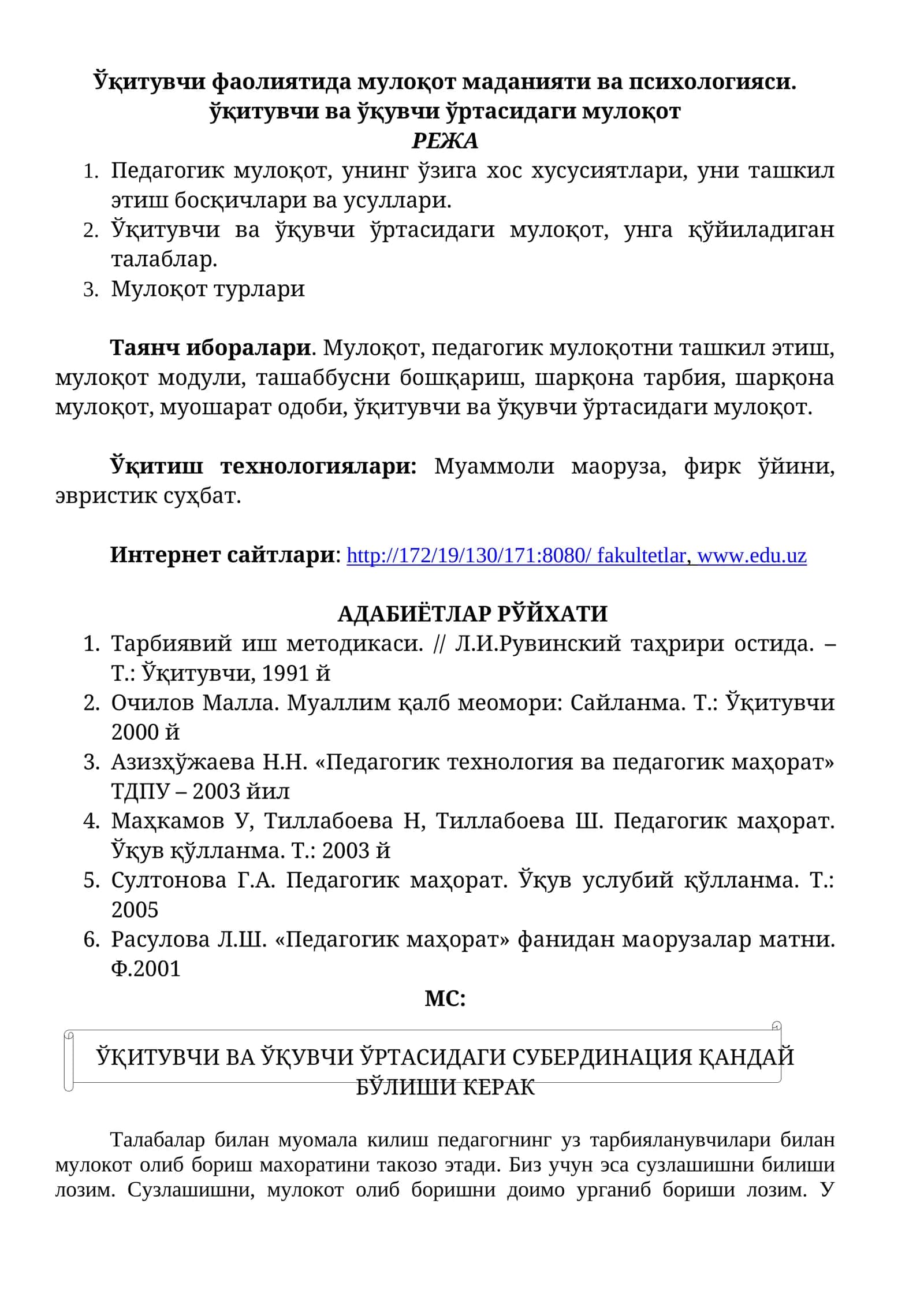 Мулоқот ва Педагогика