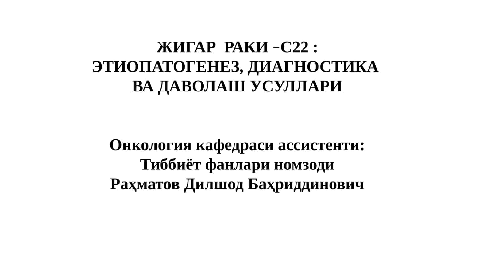 ЖИГАРРАКИ–С22