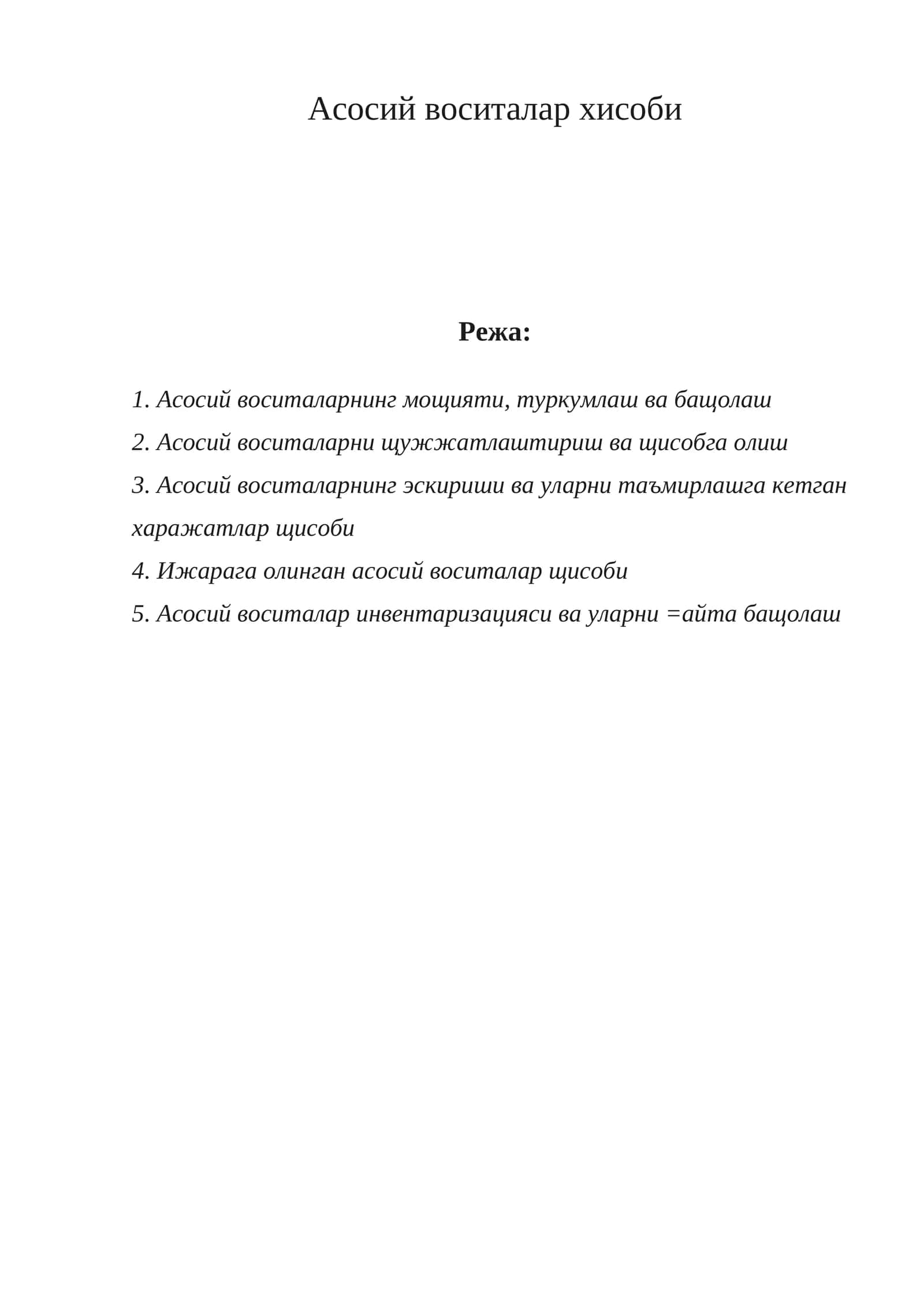 Асосий воситалар xисоби