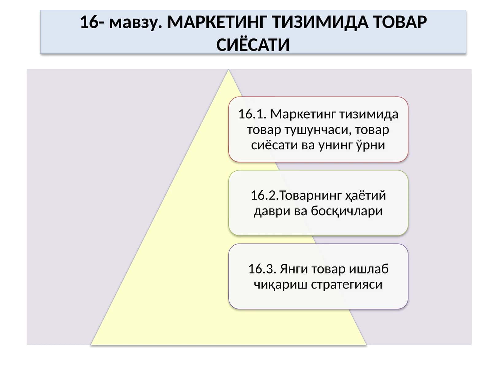 МАРКЕТИНГ ТИЗИМИДА ТОВАР СИЁСАТИ