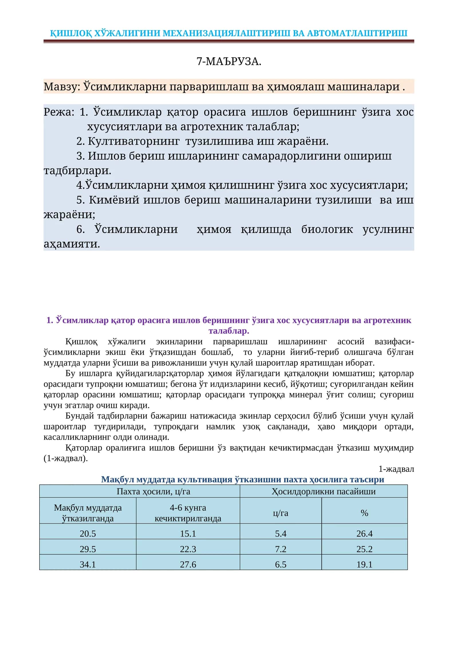 Ўсимликларни парваришлаш ва ҳимоялаш машиналари