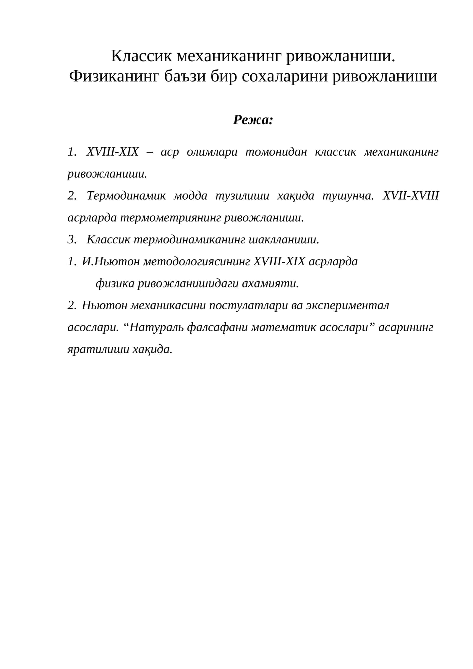 Классик механиканинг ривожланиши