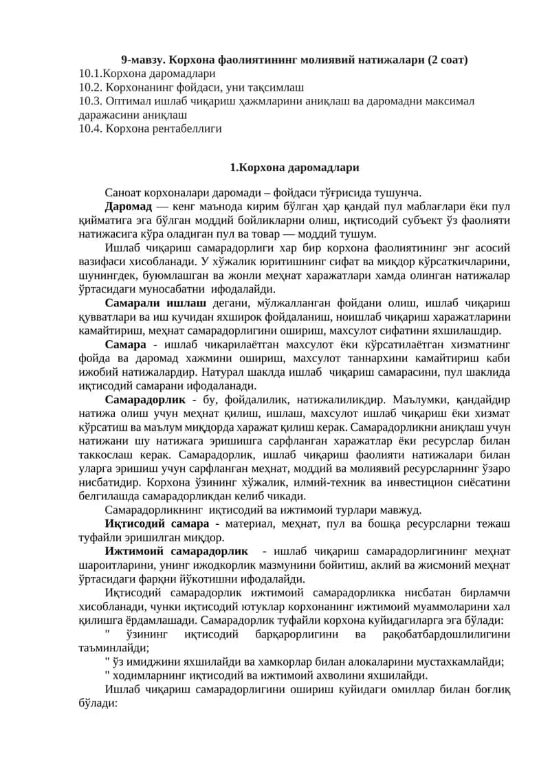 Корхона фаолиятининг молиявий натижалари