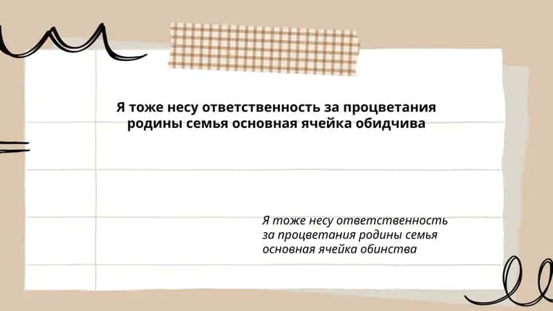 Личная ответственность за процветание Родины