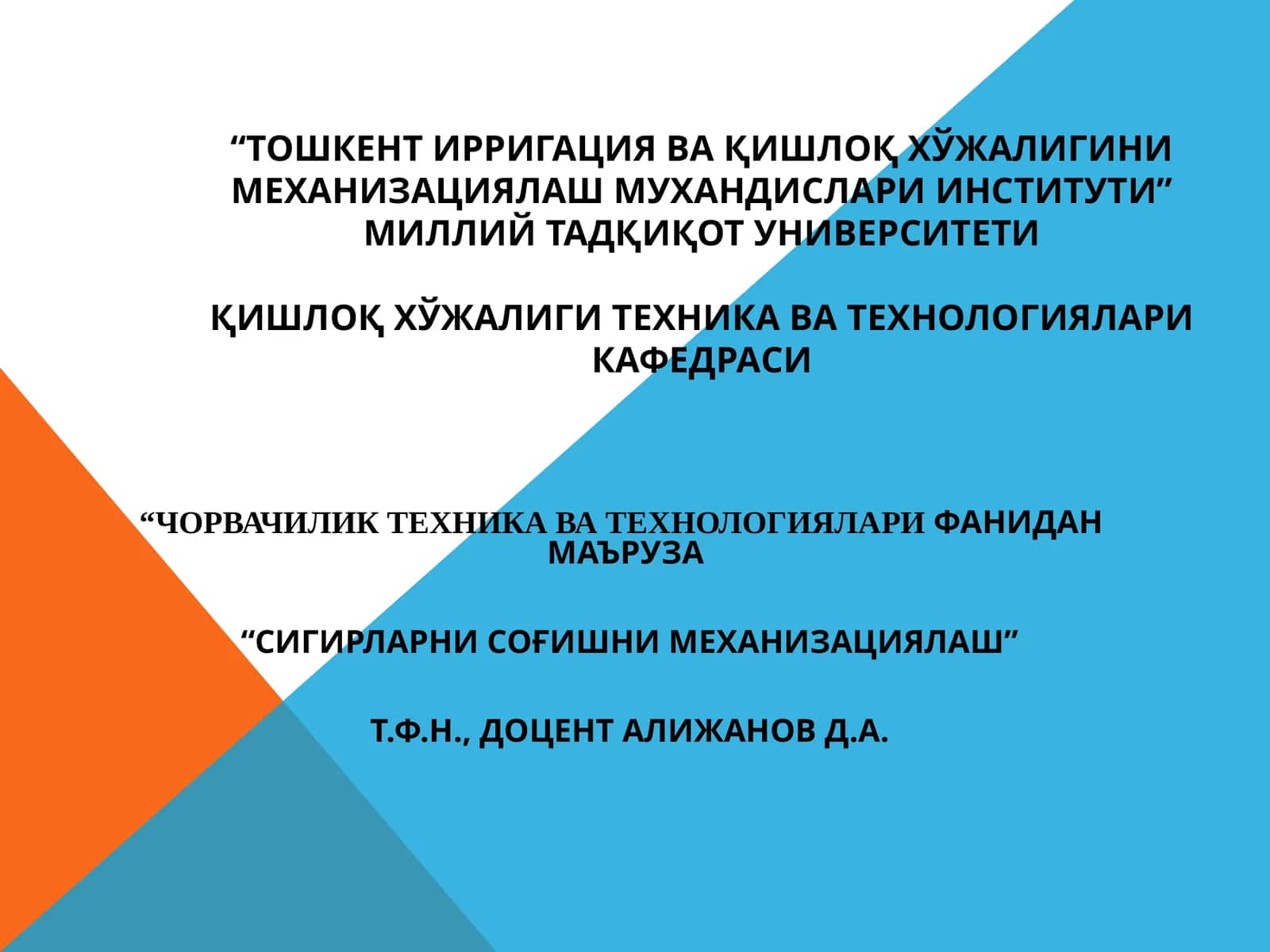 Сигирларни соғишни механизациялаш