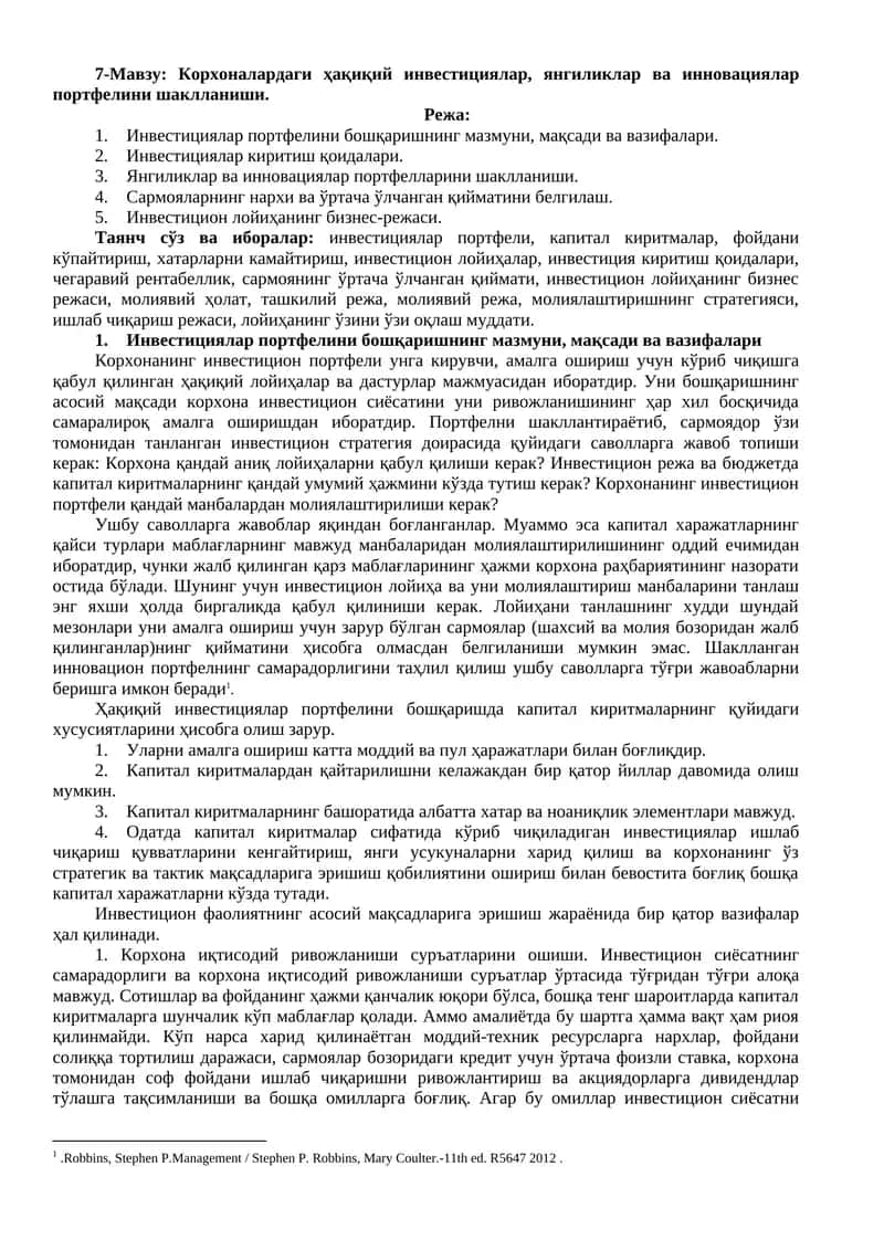 Инвестициялар портфели