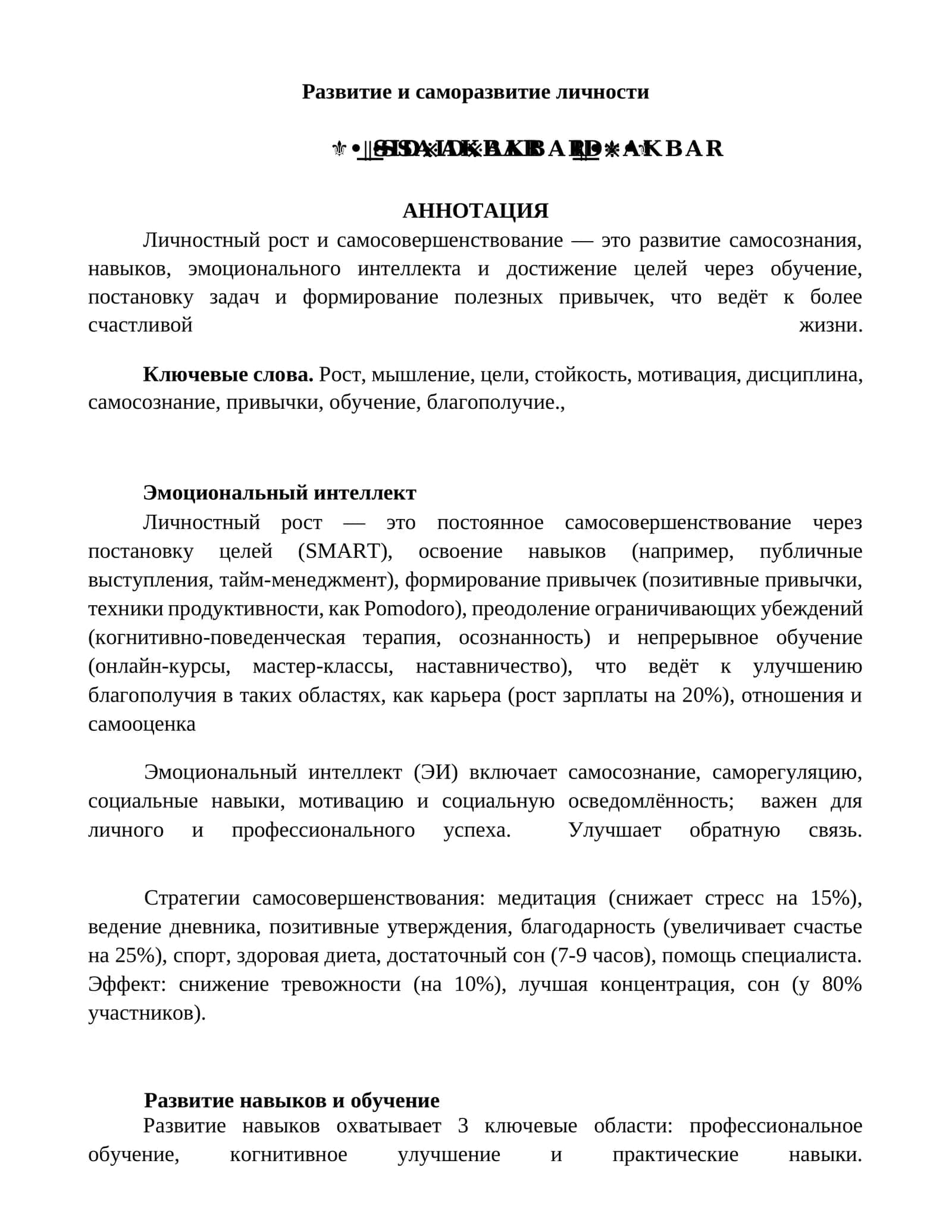 Развитие и саморазвитие личности