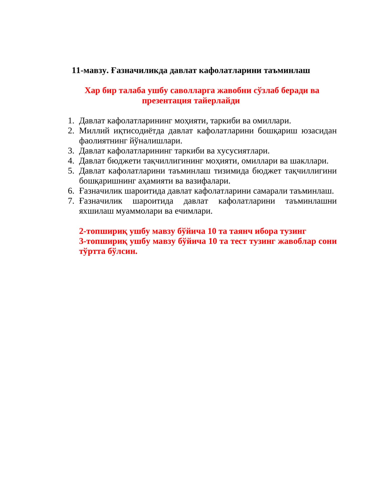 11-мавзу. Ғазначиликда давлат кафолатларини таъминлаш