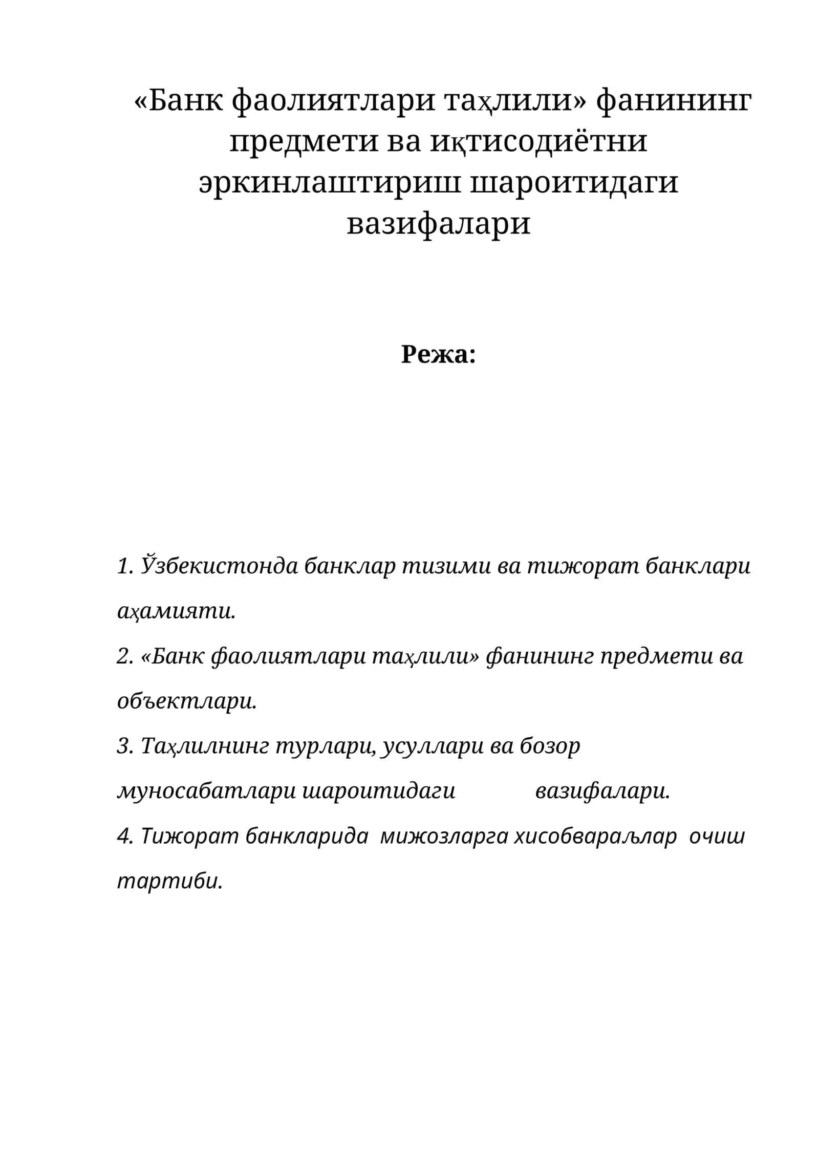 Банк фаолиятлари таҳлили