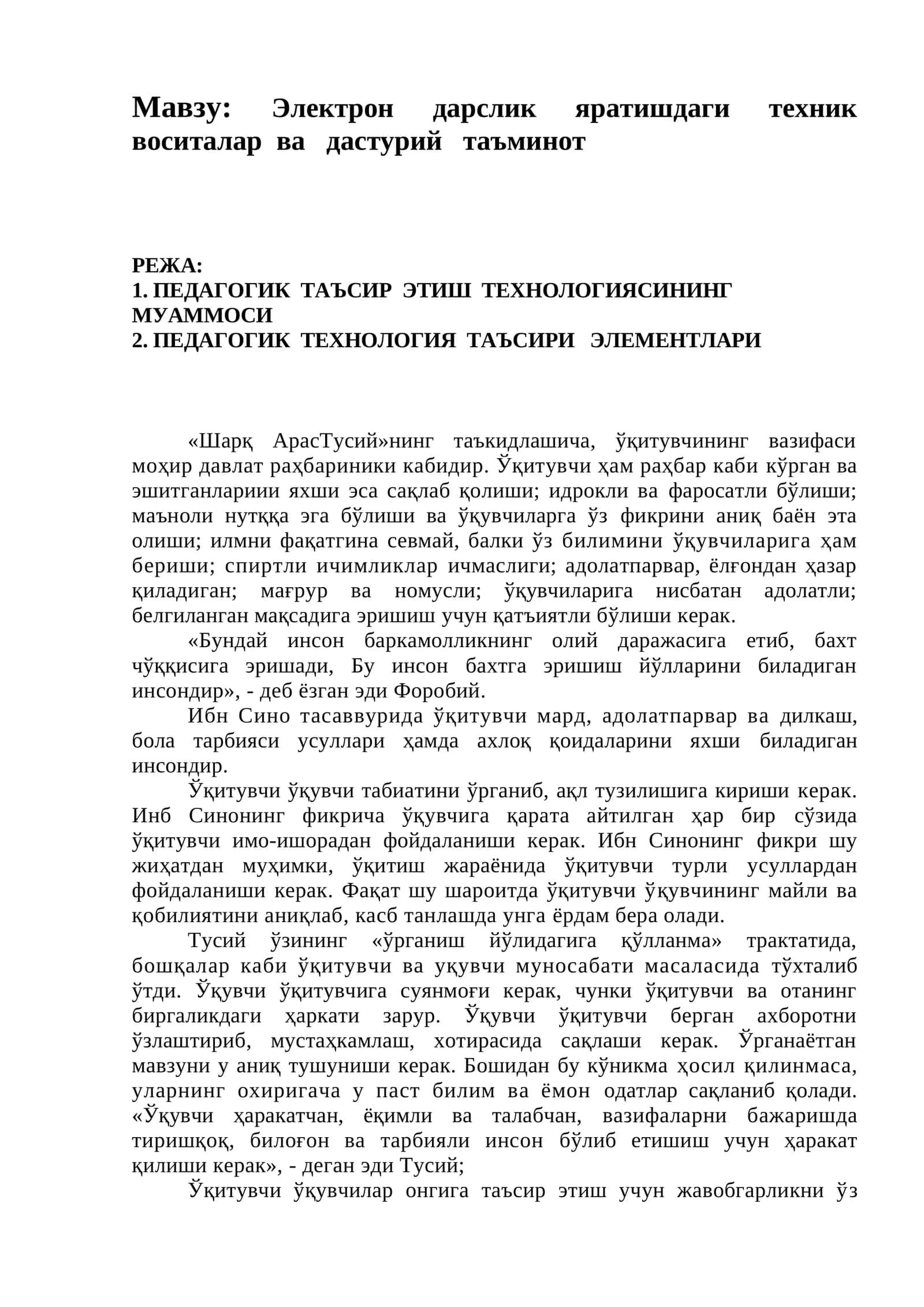 Педагогик технология таъсири элементлари