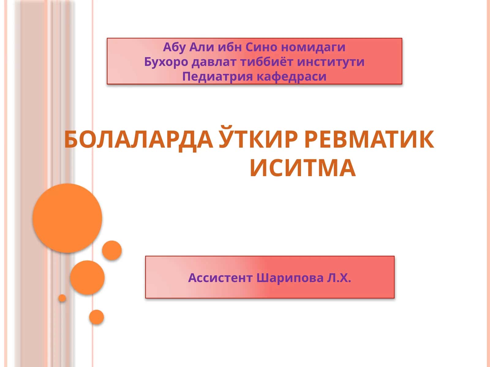 БОЛАЛАРДА ЎТКИР РЕВМАТИК ИСИТМА