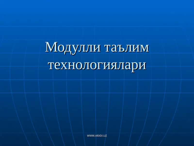 Модулли таълим технологиялари