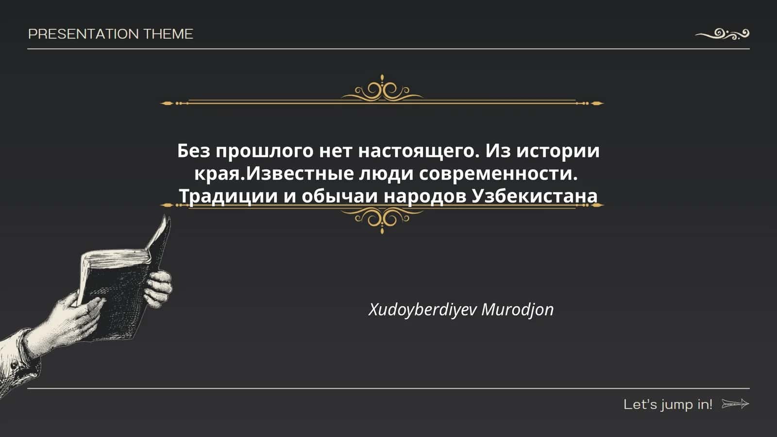 Из истории края