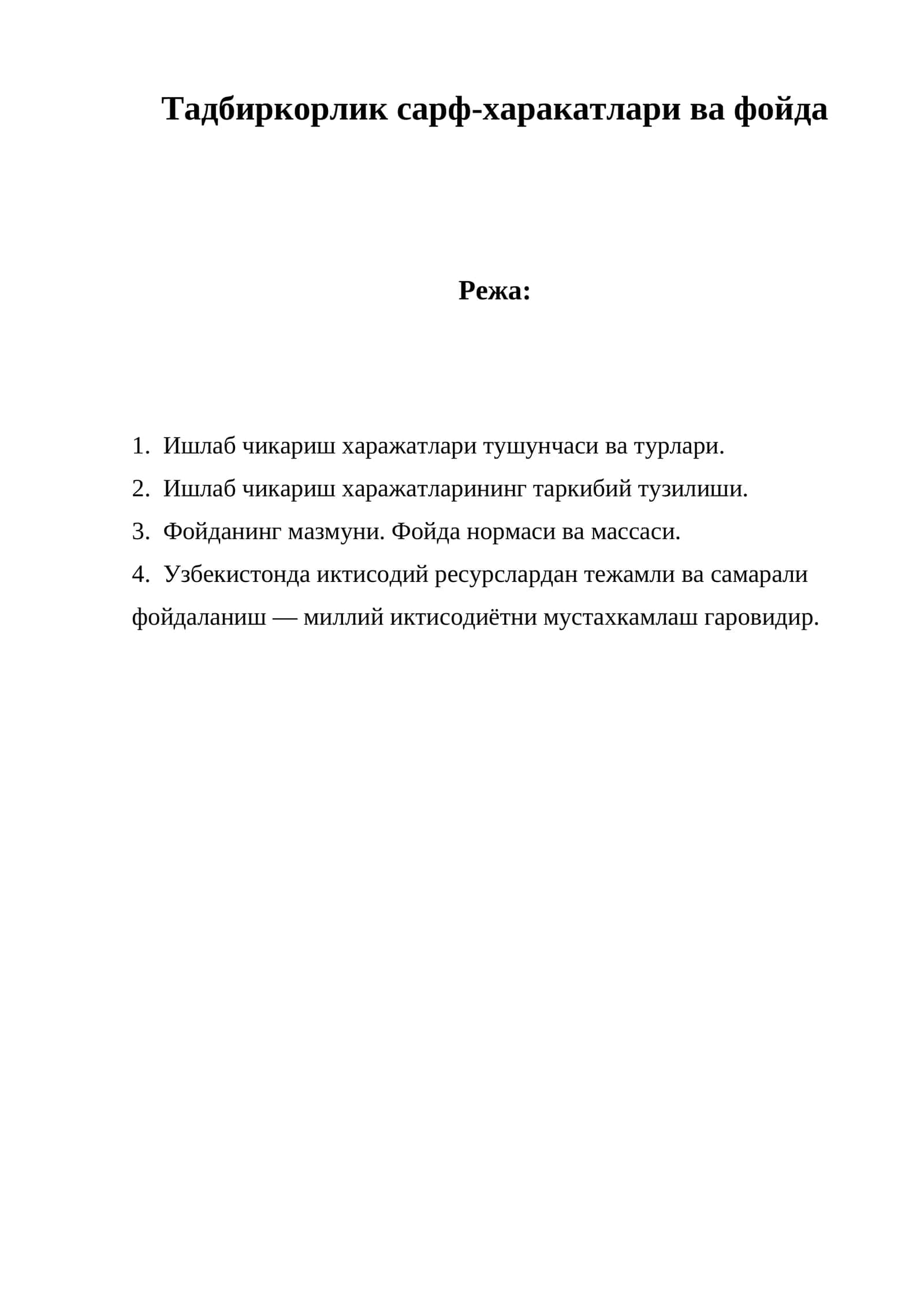 Фойда ва сарф