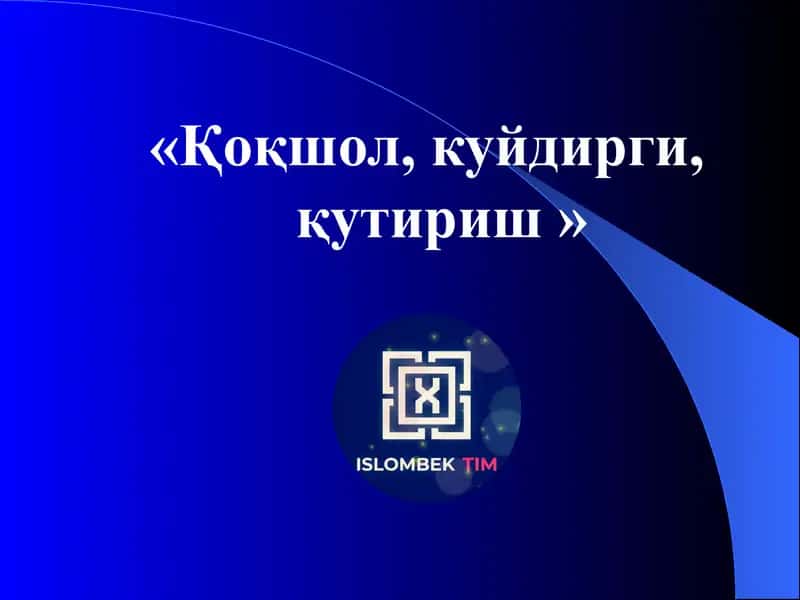 Қоқшол, куйдирги, қутириш