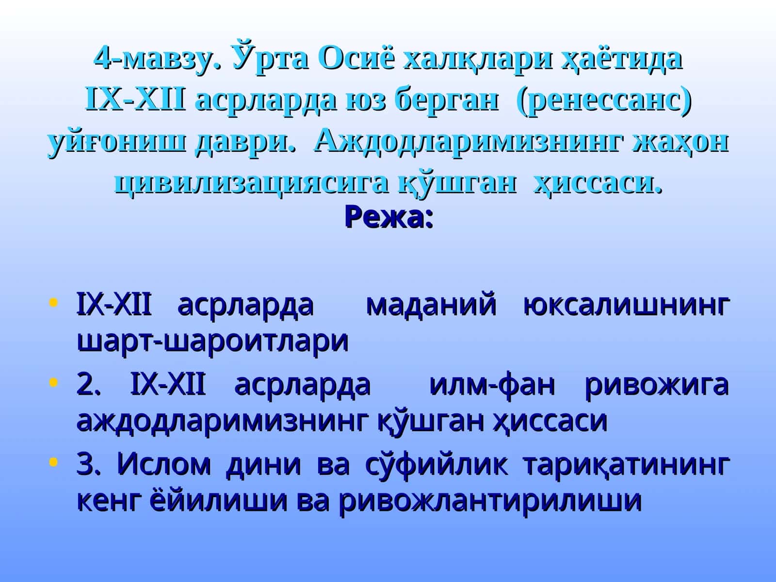 4-мавзу. Ўрта Осиё халқлари ҳаётидаIX-XII асрларда юз берган (ренессанс) уйғониш даври. Аждодларимизнинг жаҳон цивилизациясига қўшган ҳиссаси