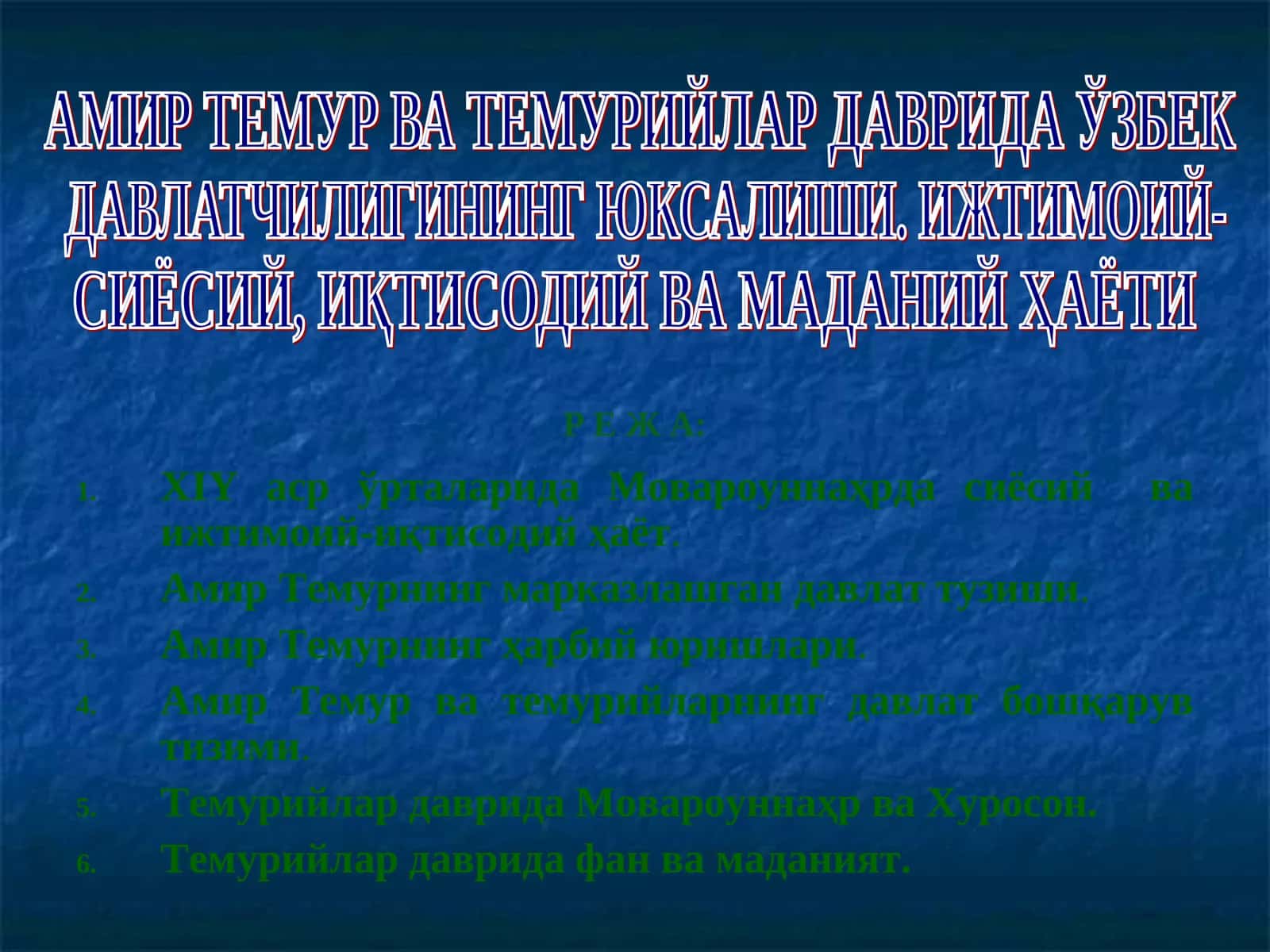 Амир Темурнинг марказлашган давлат тузиши