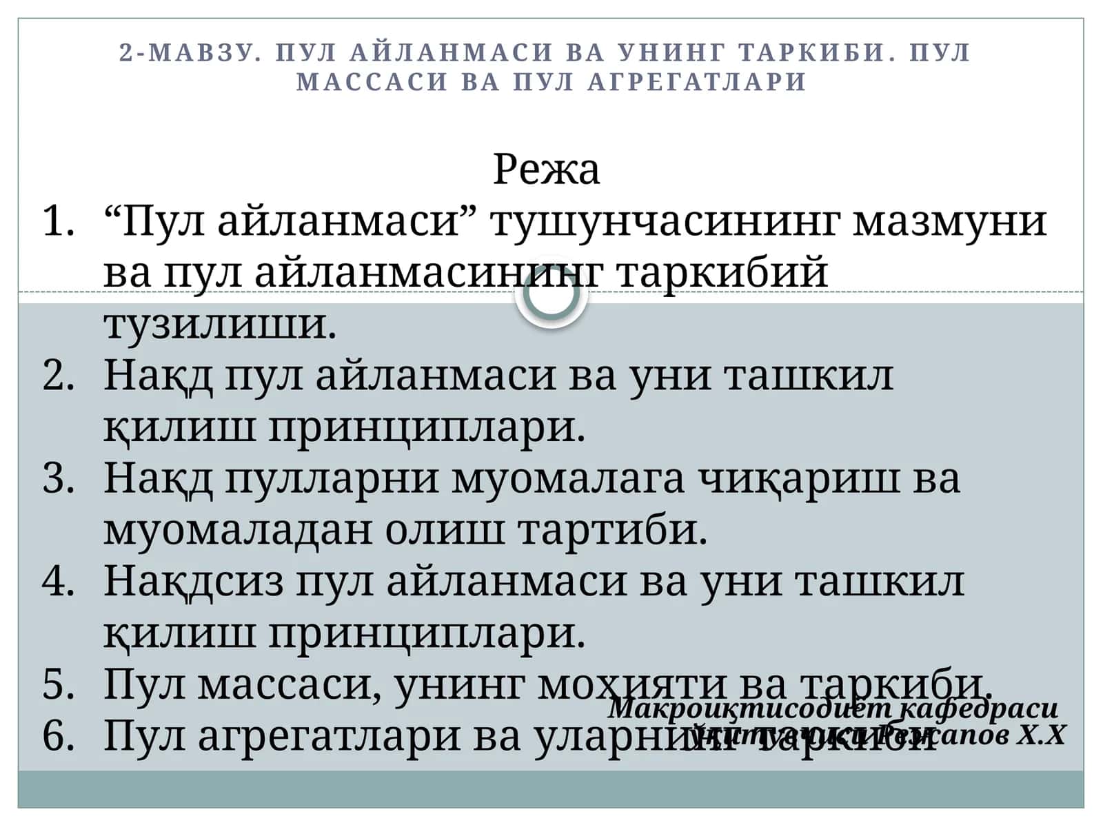 Пул Айланмаси ва унининг Таркиби