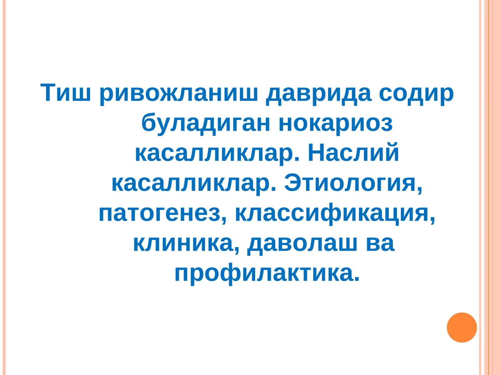 Нокариоз тиш касалликлари ва уларнинг даволаш ва профилактикаси