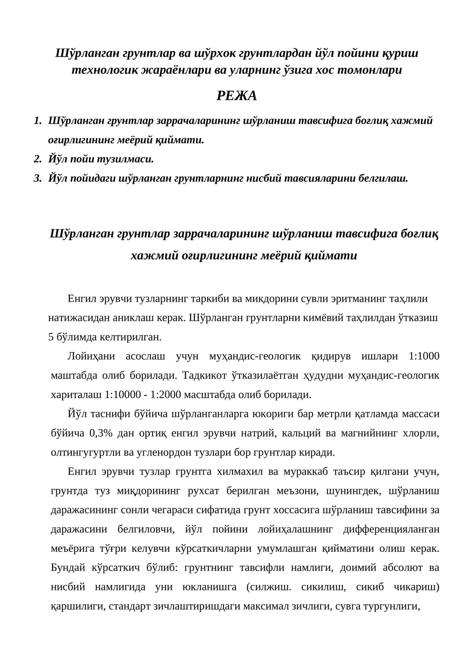 Шўрланган грунтлар ва шўрхок грунтлардан йўл пойини қуриш технологик жараёнлари ва уларнинг ўзига хос томонлари