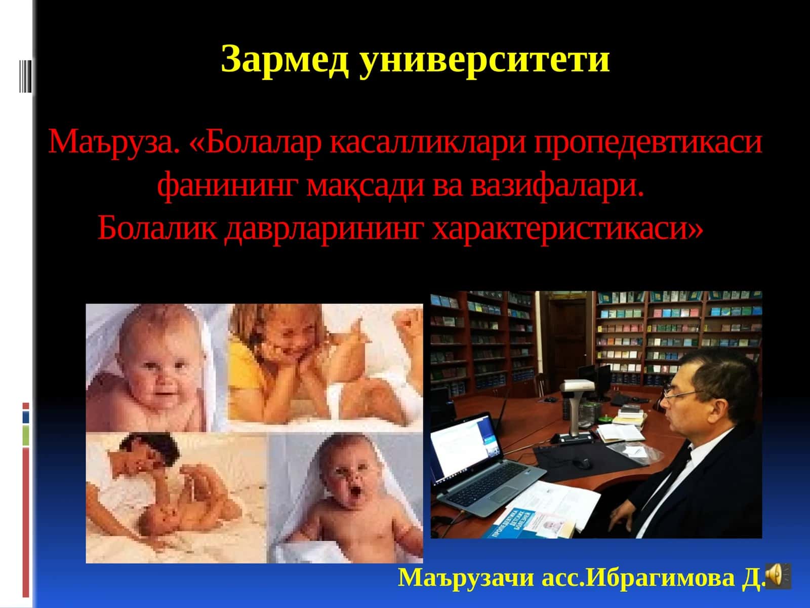 «Болалар касалликлари пропедевтикаси фанининг мақсади ва вазифалари. Болалик даврларининг характеристикаси»