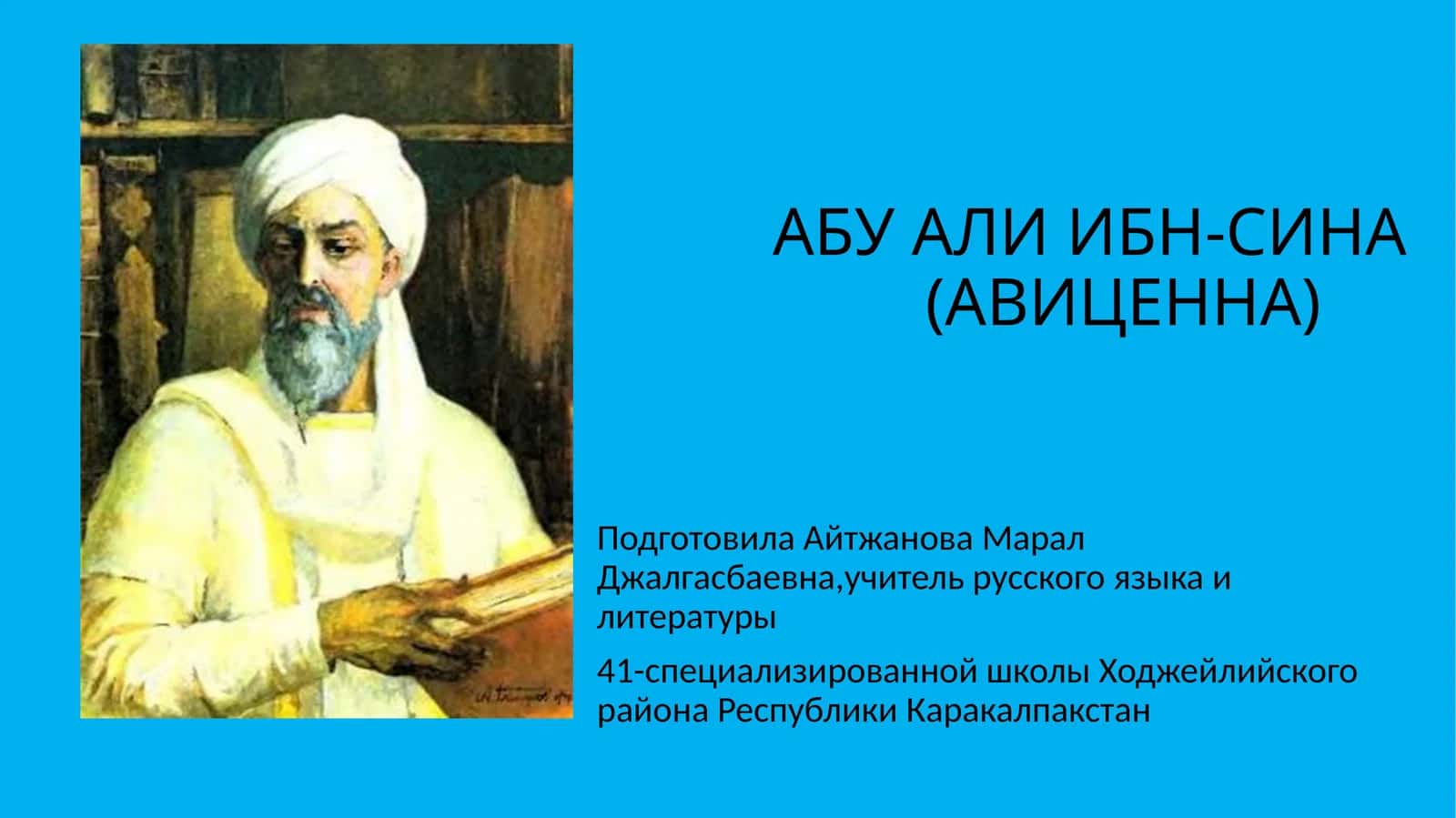АБУАЛИИБН-СИНА(АВИЦЕННА)
