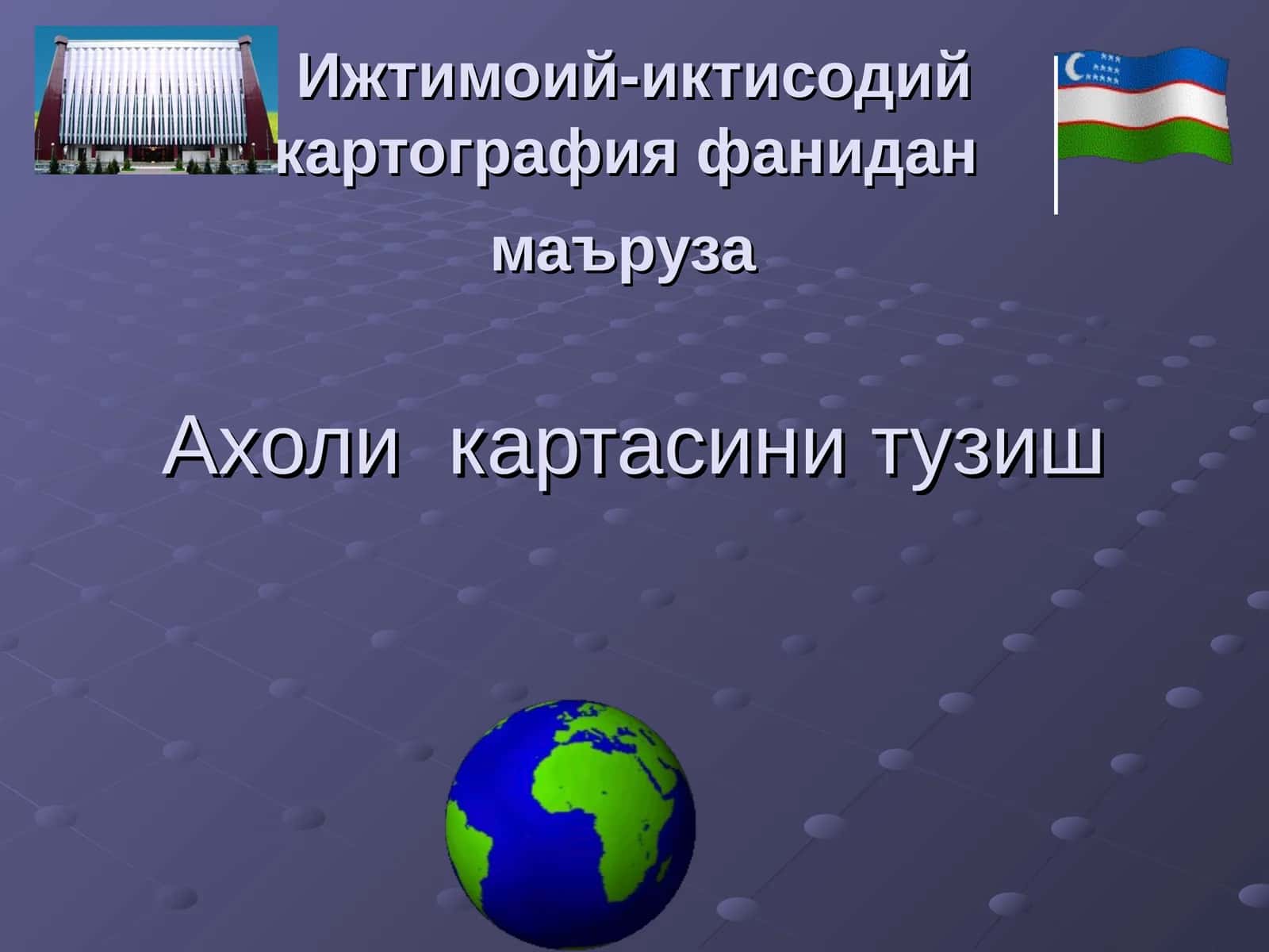 Ахоли картасини тузиш