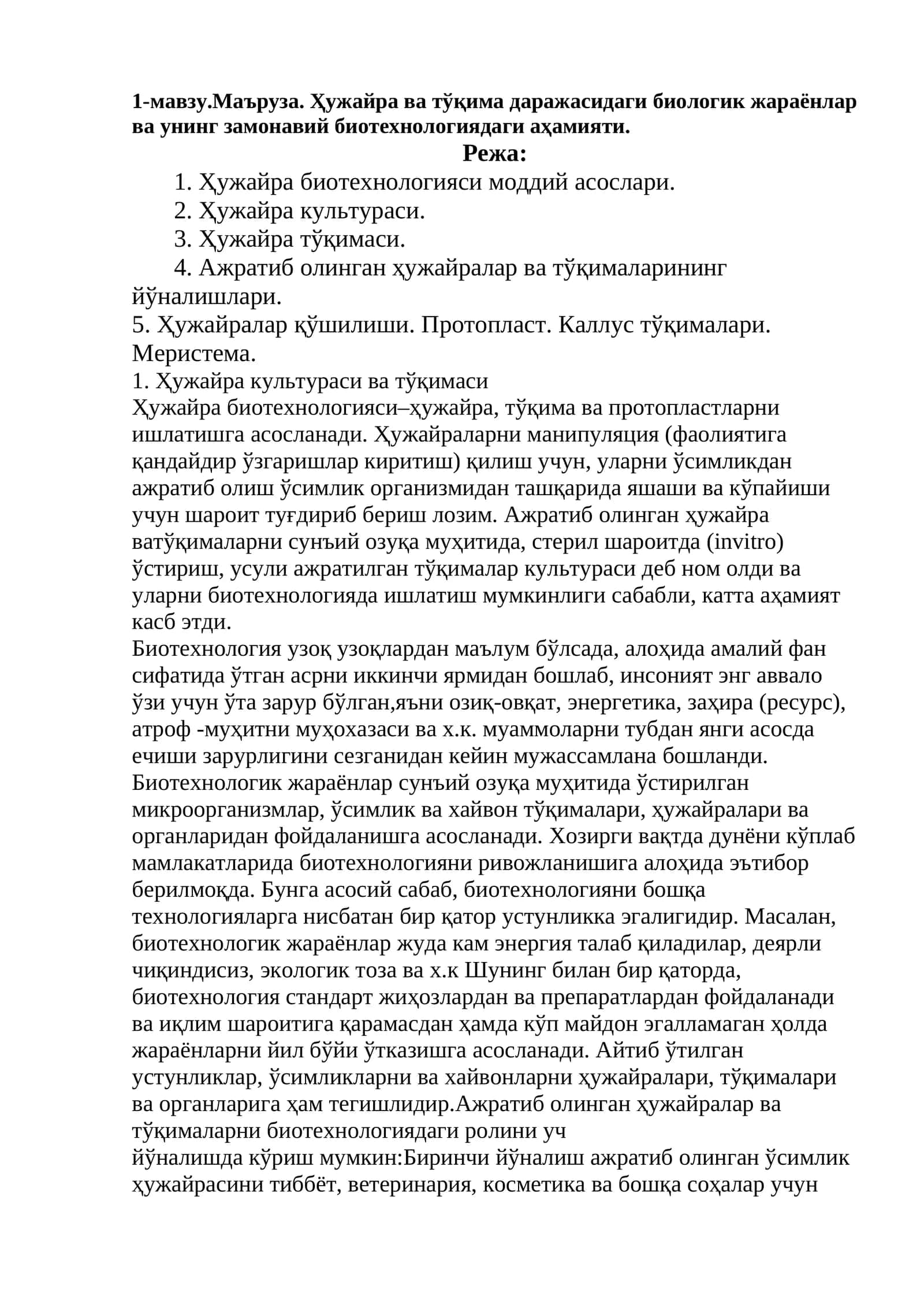 Ҳужайра ва тўқима даражасидаги биологик жараёнлар ва унинг замонавий биотехнологиядаги аҳамияти