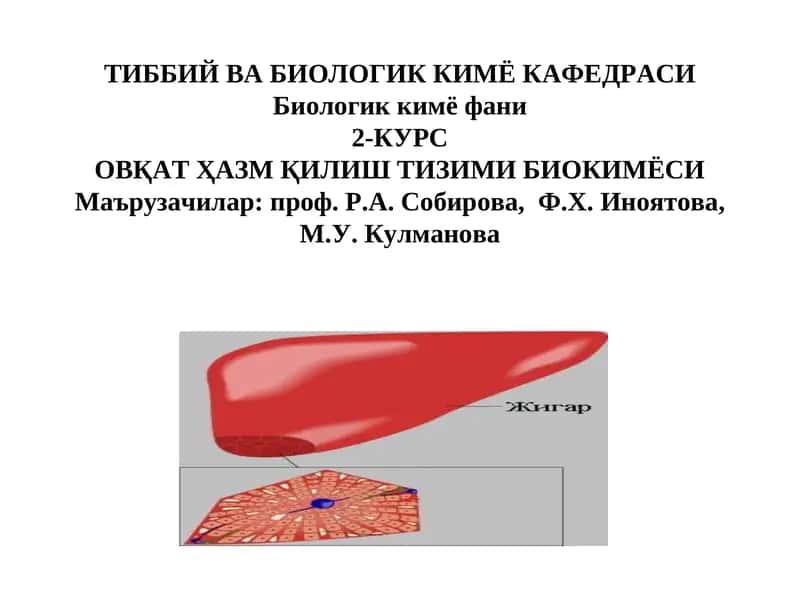 Биологик кимё фани