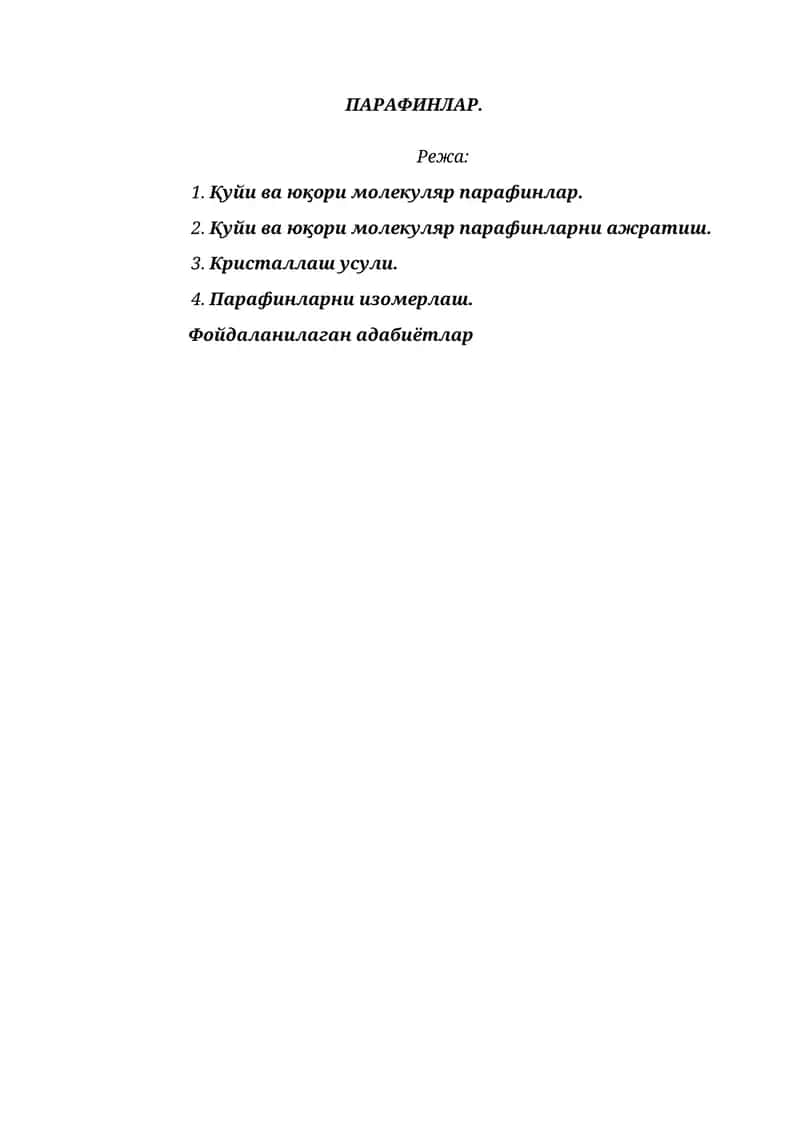 ПАРАФИНЛАР