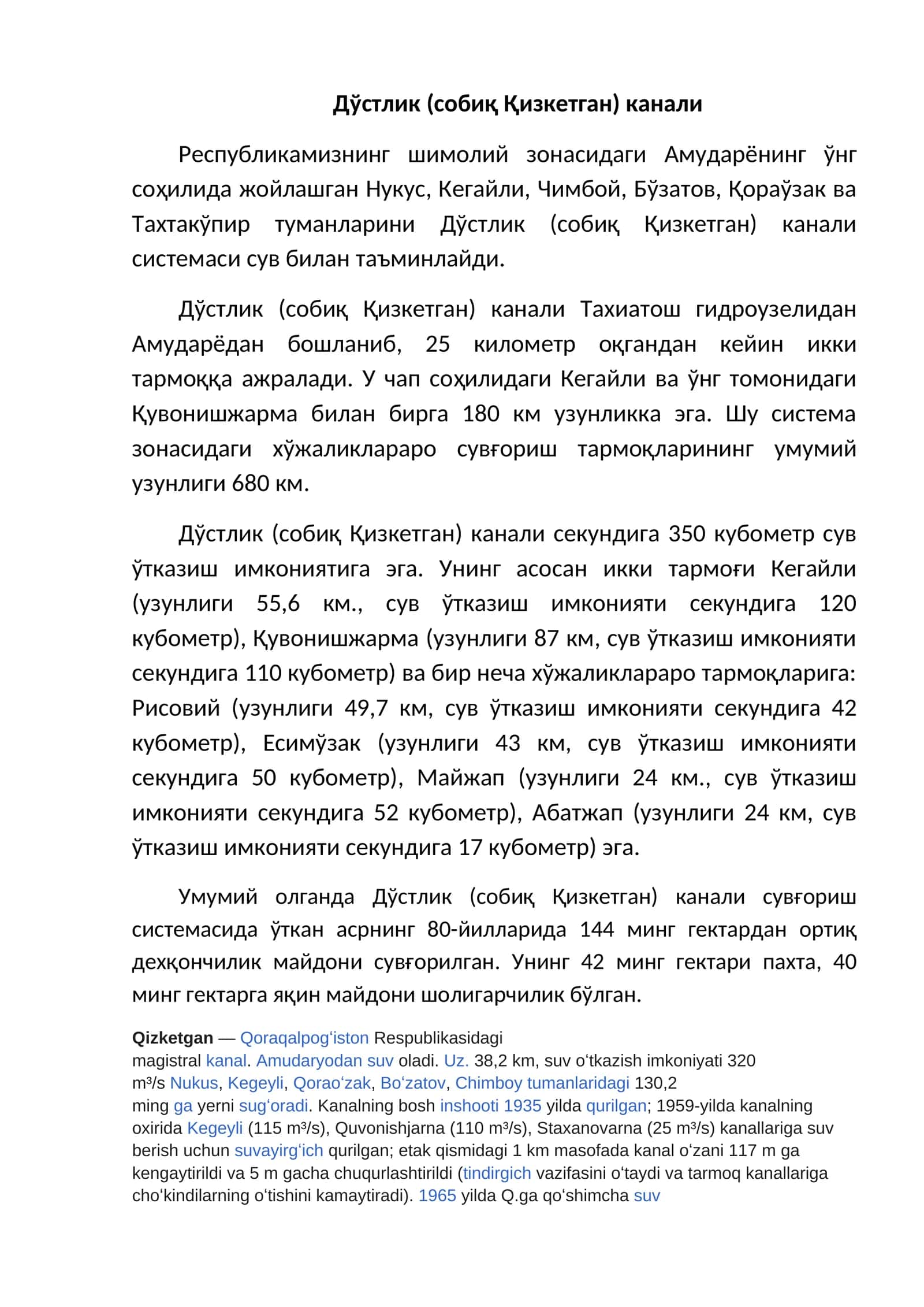 Дўстлик (собиқ Қизкетган) канали