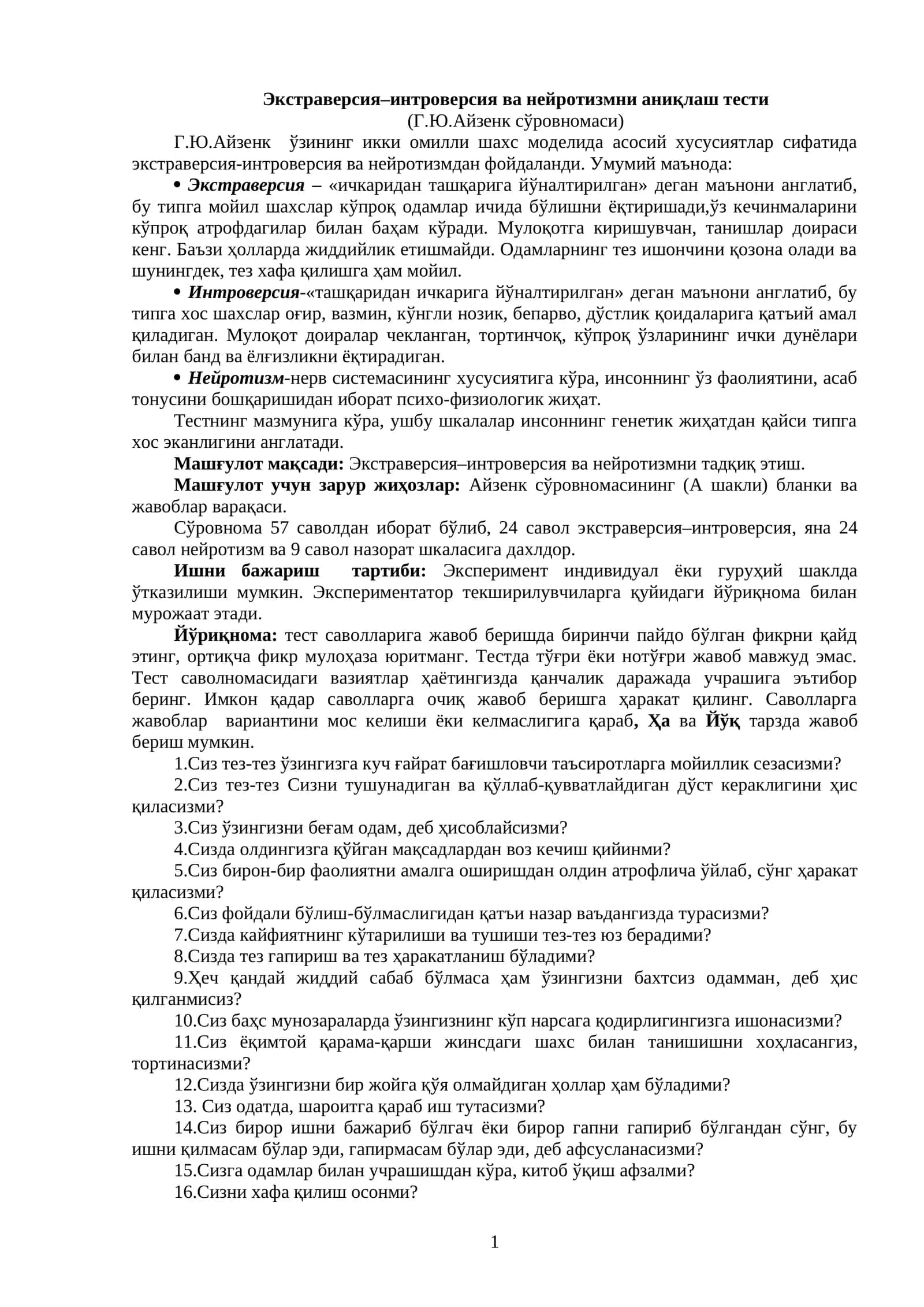 Экстраверсия–интроверсия ва нейротизмни аниқлаш тести (Г.Ю.Айзенк сўровномаси)