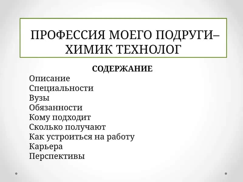 Химия как одна из наук естествознания