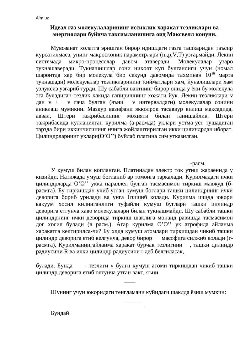 Максвелл конуни