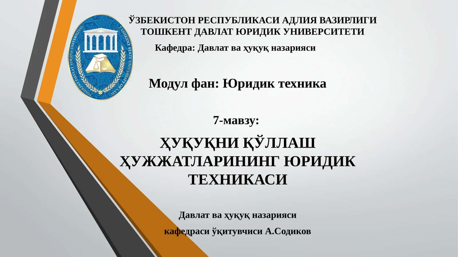 ҲУҚУҚНИ ҚЎЛЛАШ ҲУЖЖАТЛАРИНИНГ ЮРИДИК ТЕХНИКАСИ