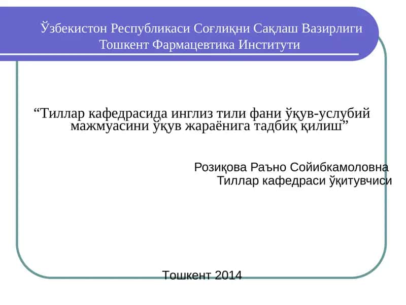 Инглиз тили оммавий масалалар ўргануви