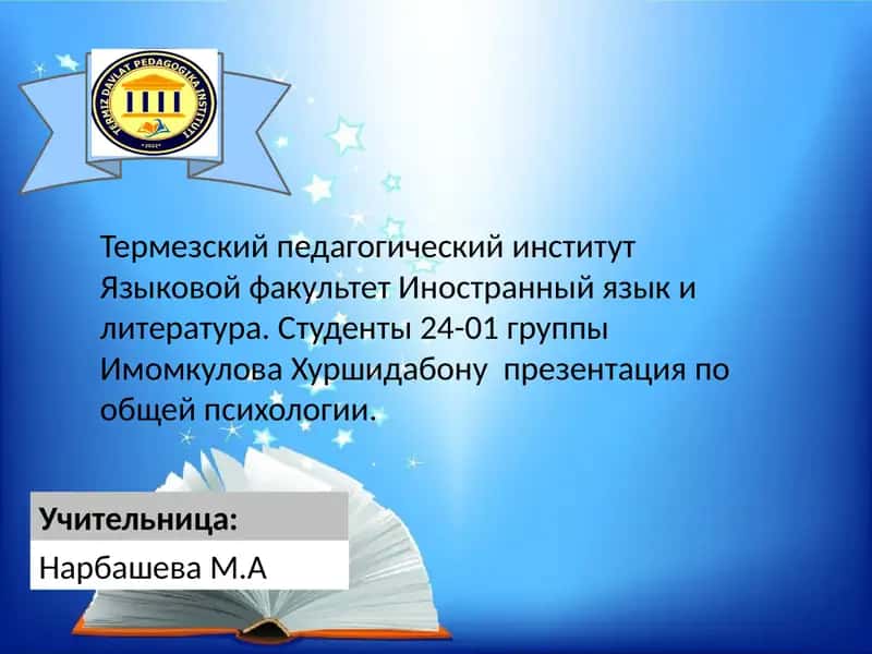 Презентация по общей психологии