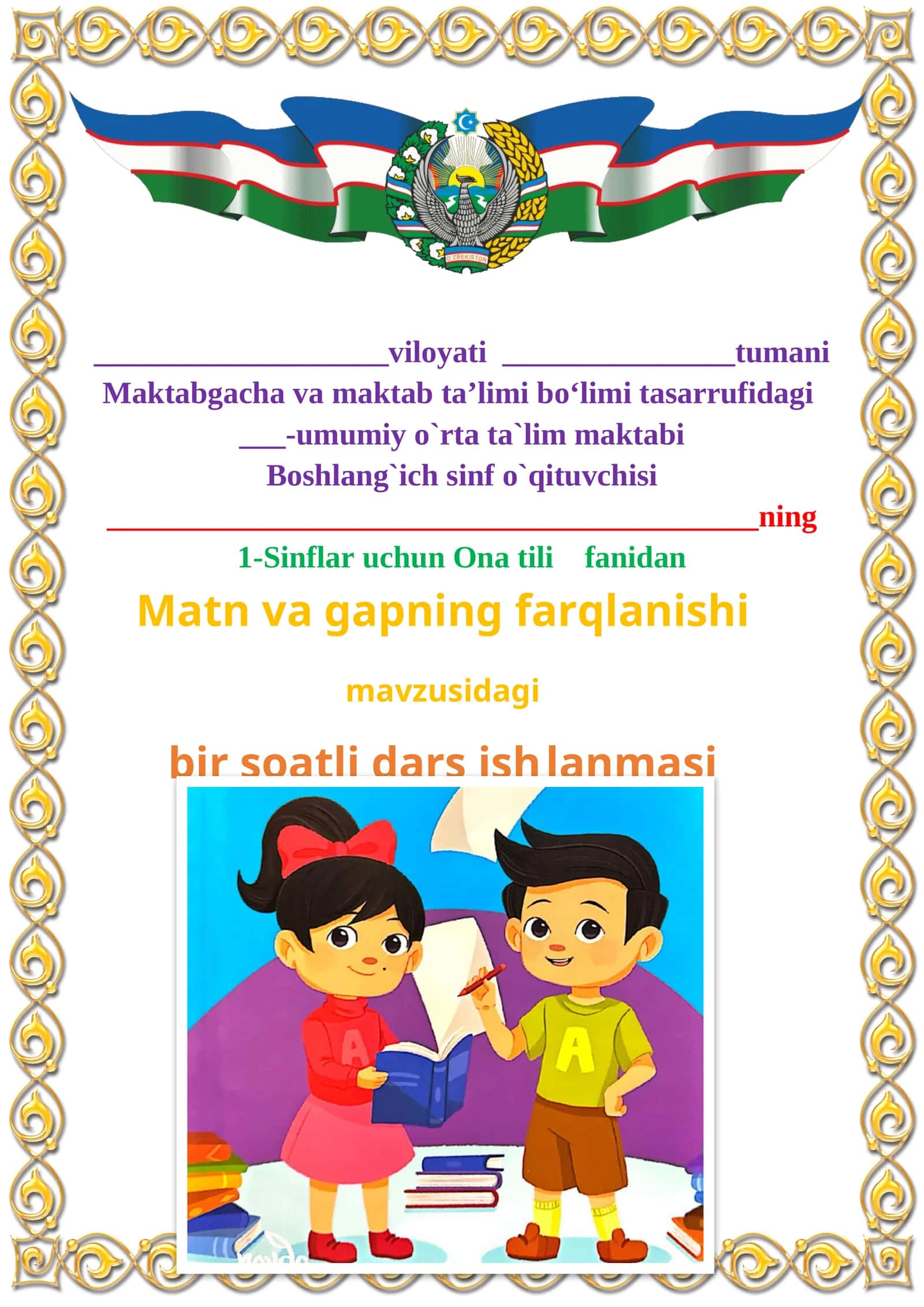 Matn va gapning farqlanishi 1-sinf ona tili dars ishlanmasi