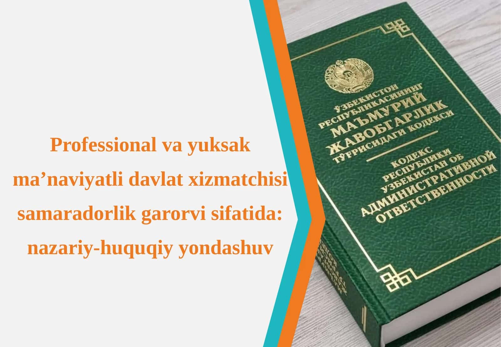 Professional va yuksak ma’naviyatli davlat xizmatchisi samaradorlik garovi sifatida: nazariy-huquqiy yondashuv