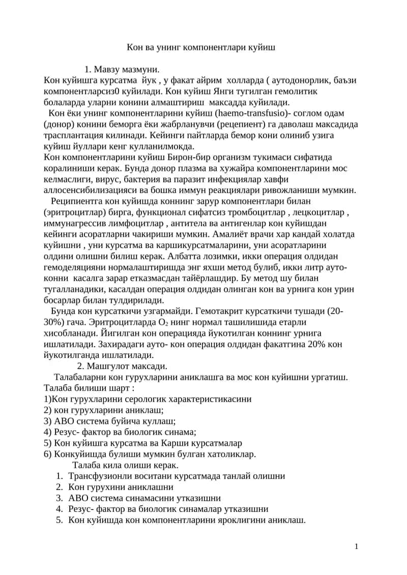 Кон ва унинг компонентлари куйиш