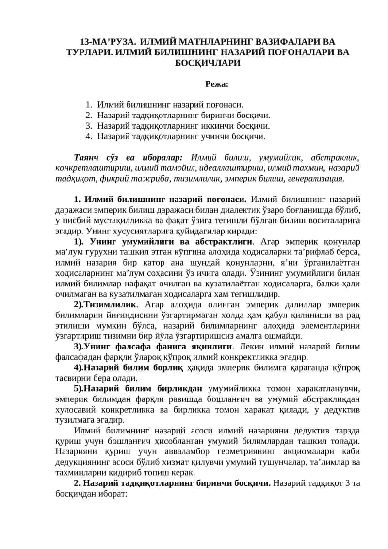 13-МА’РУЗА. ИЛМИЙ МАТНЛАРНИНГ ВАЗИФАЛАРИ ВА ТУРЛАРИ. ИЛМИЙ БИЛИШНИНГ НАЗАРИЙ ПОҒОНАЛАРИ ВА БОСҚИЧЛАРИ