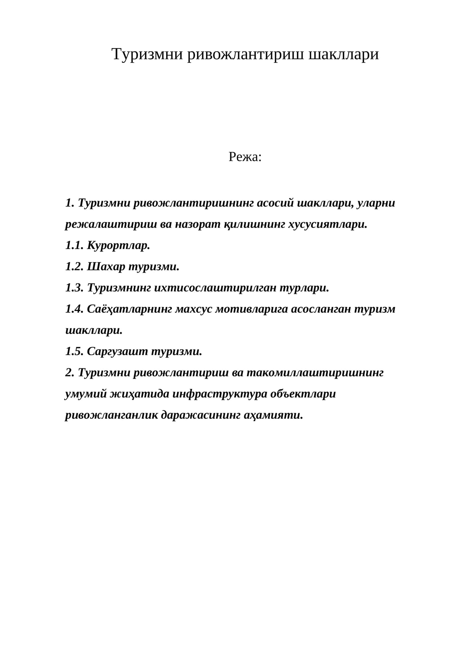 Туризмни ривожлантириш шакллари