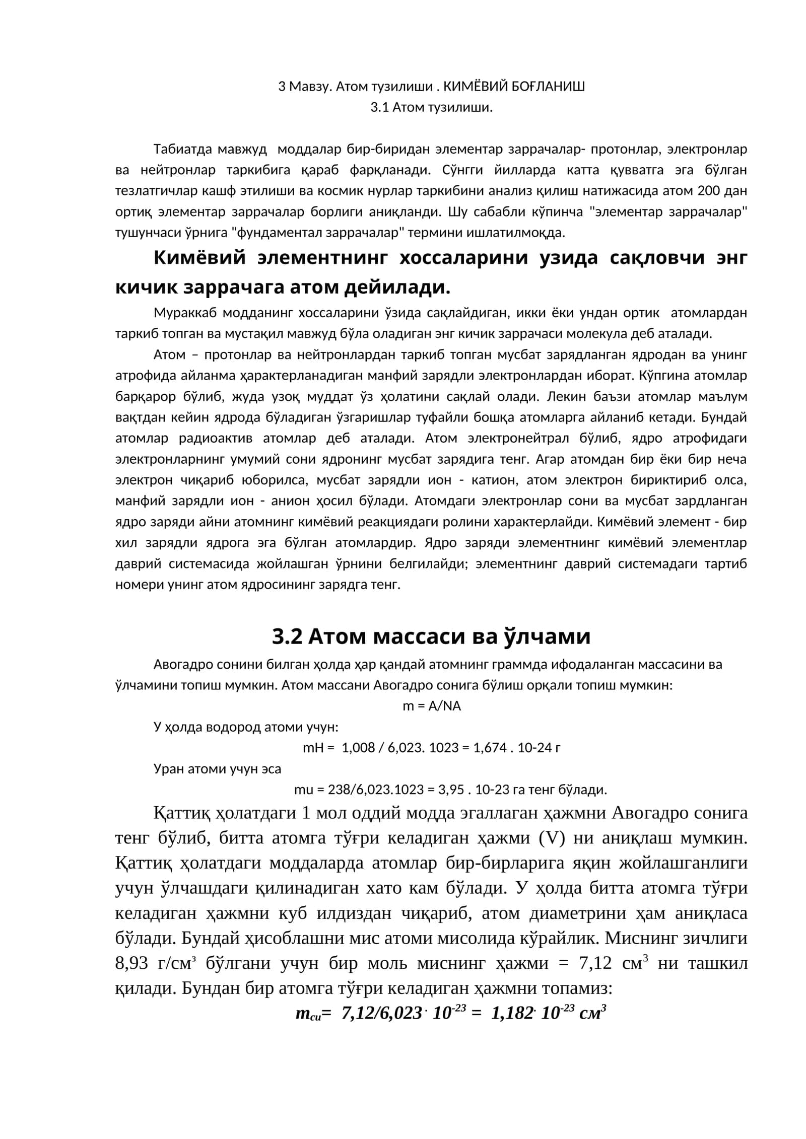 Атом тузилиши