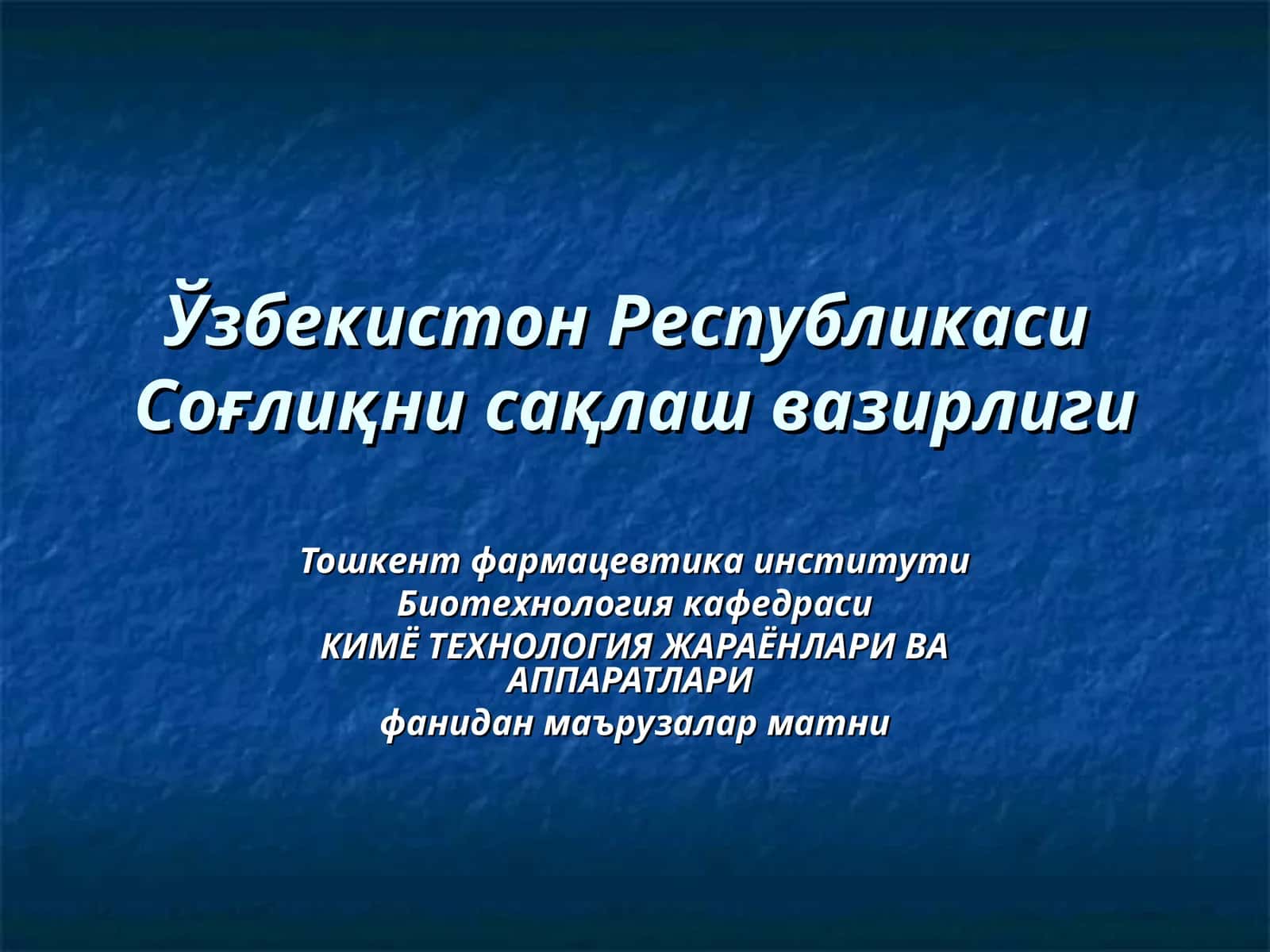 КИМЁ ТЕХНОЛОГИЯ ЖАРАЁНЛАРИ ВА АППАРАТЛАРИ